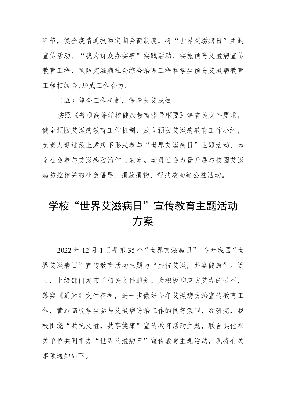 大学2022年“世界艾滋病日”宣传教育活动方案最新范文.docx_第3页