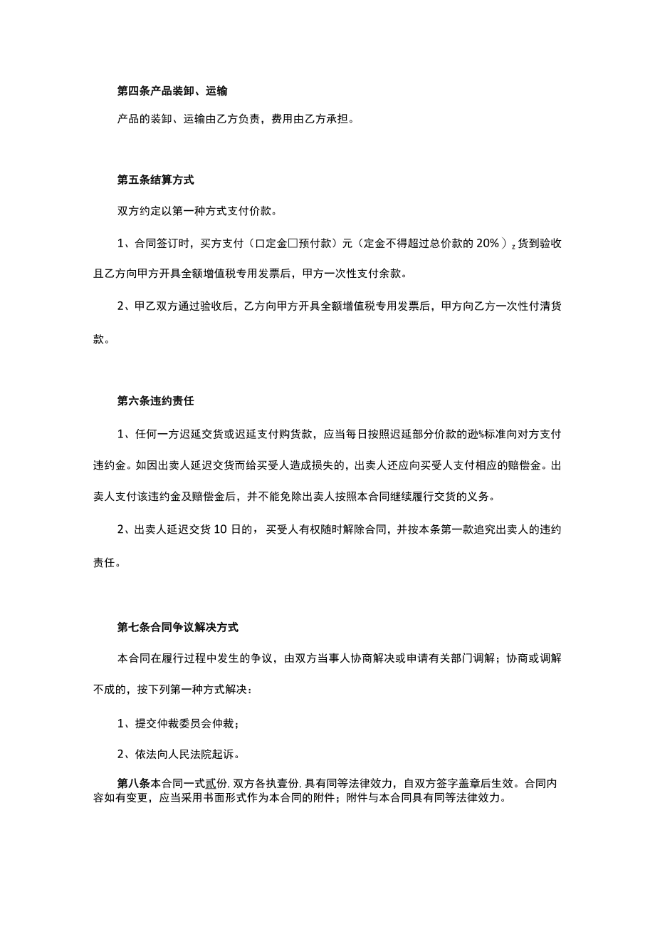 啤酒购销合同.docx_第2页