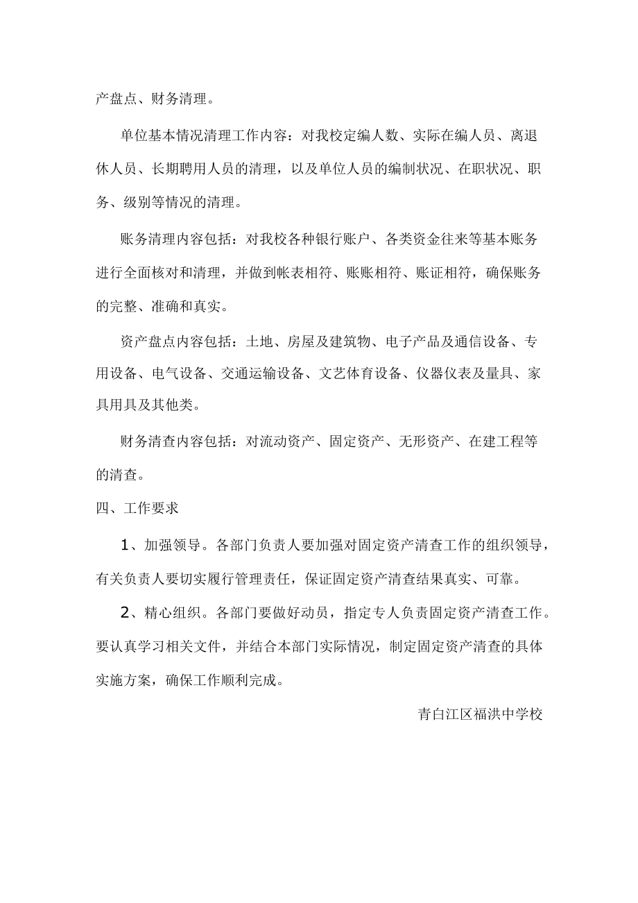 福洪中学开展行政事业单位固定资产清查工作实施方案.docx_第3页