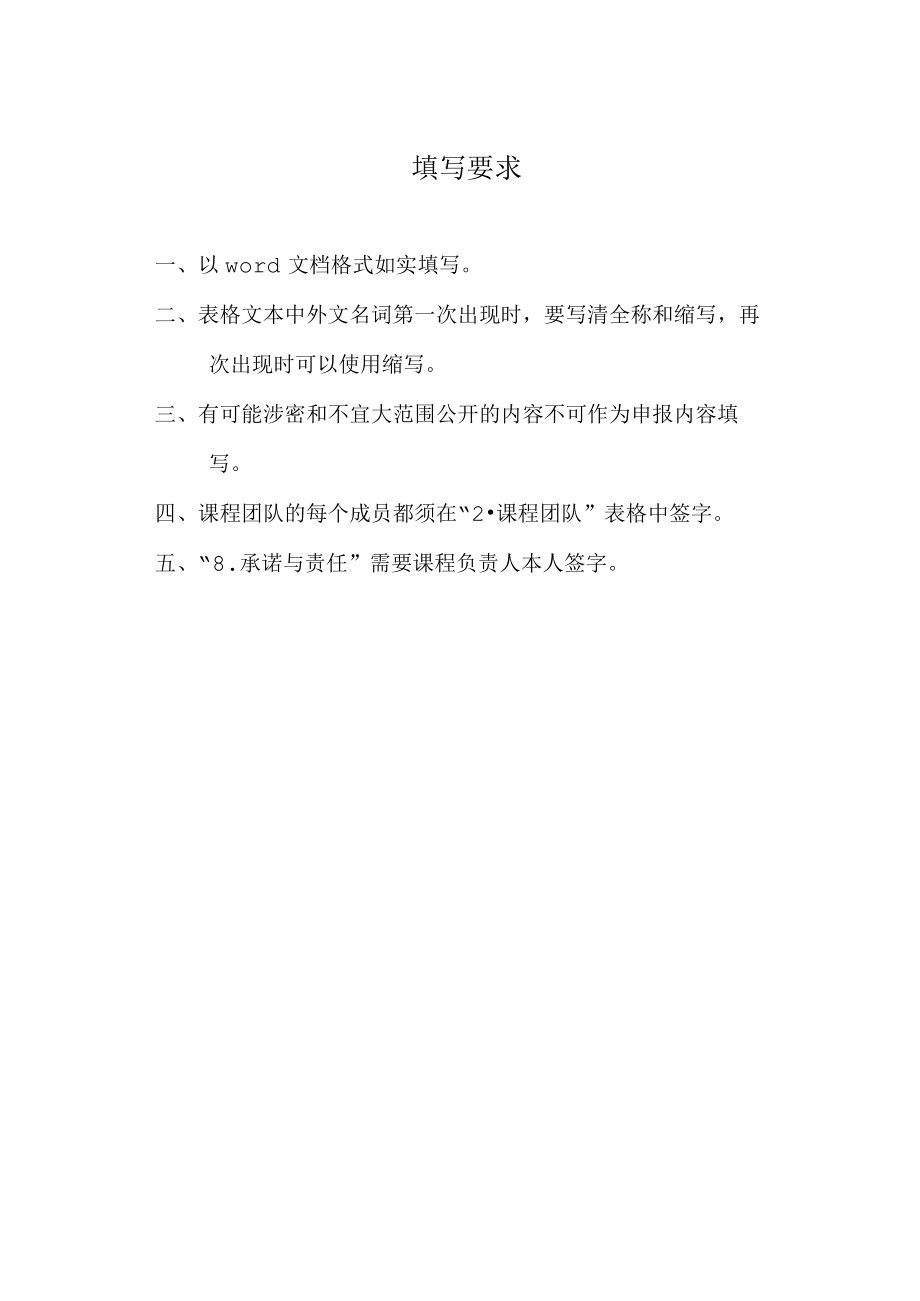 南京工程学院课程建设立项申报书.docx_第2页