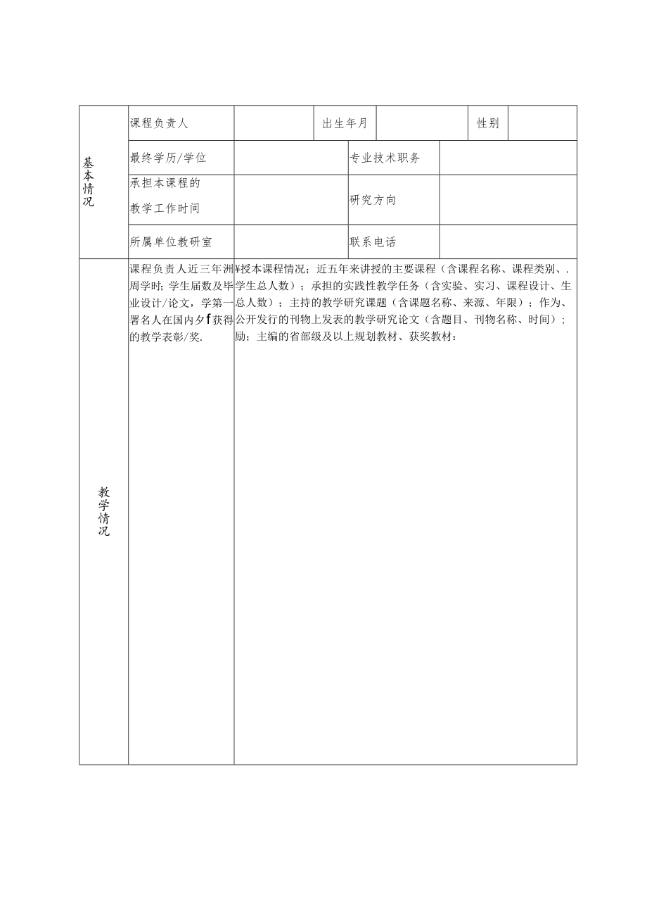 南京工程学院课程建设立项申报书.docx_第3页