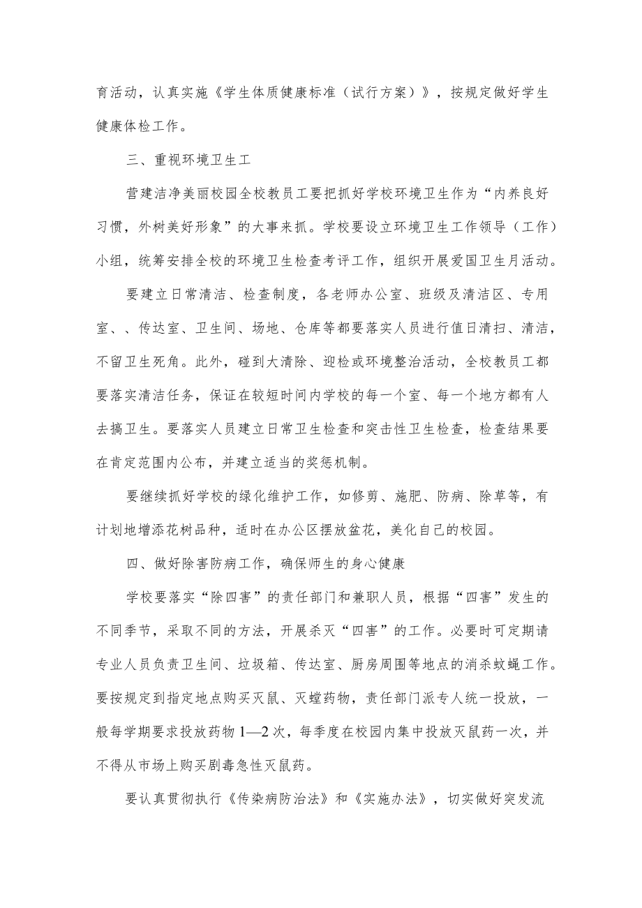 学校卫生工作计划.docx_第2页