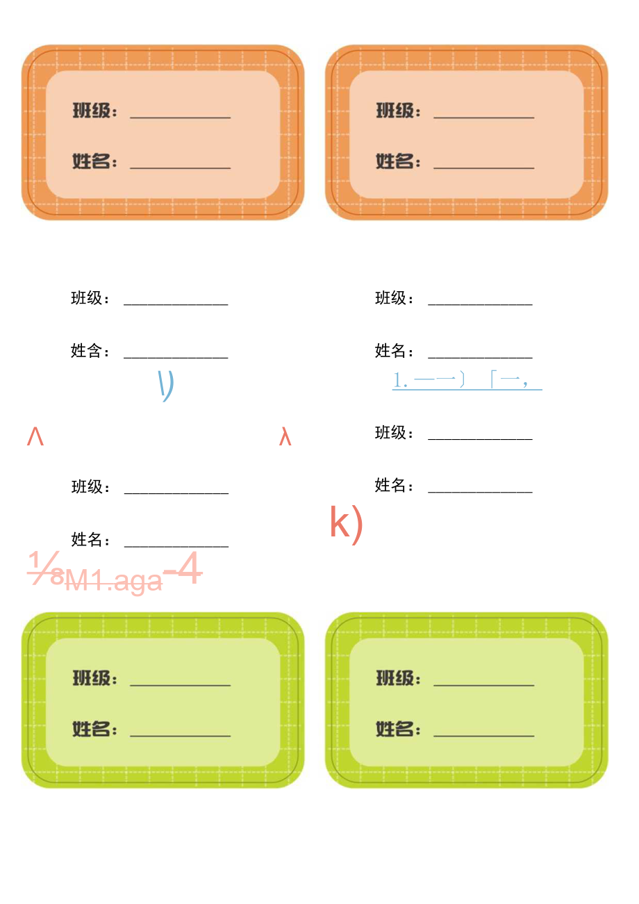 姓名班级贴纸卡片.docx_第1页