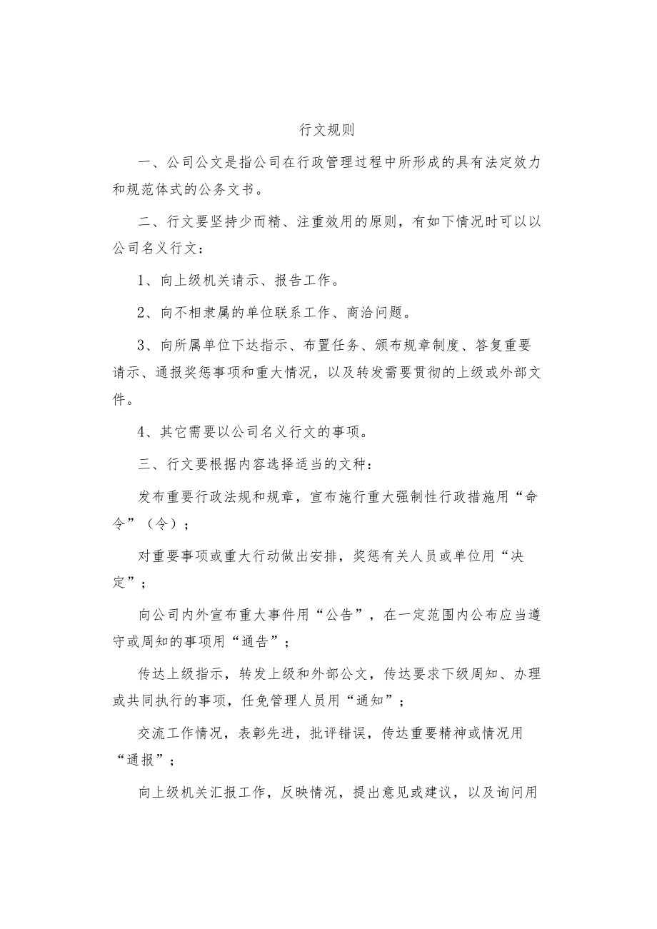 制度范文物业管理办公室工作手册.docx_第2页