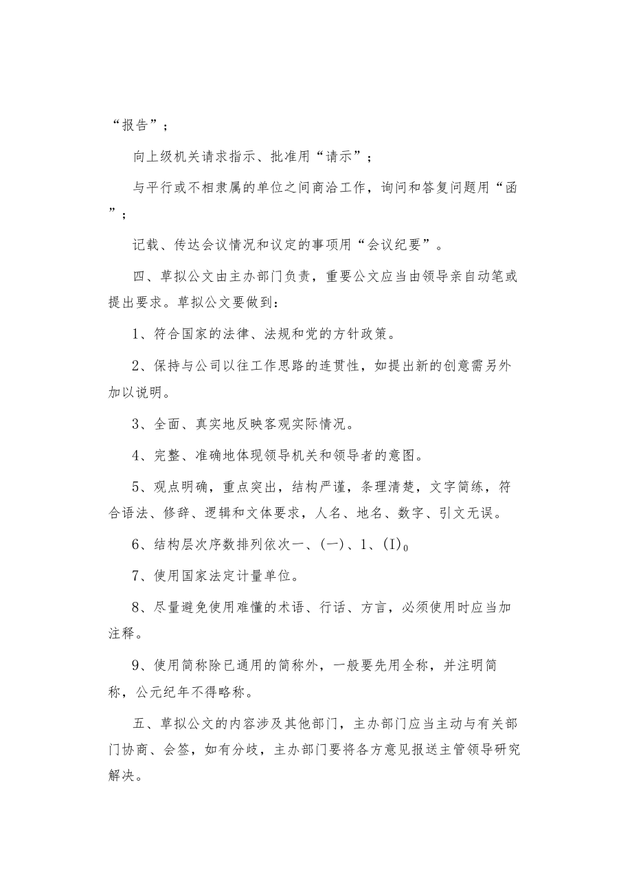 制度范文物业管理办公室工作手册.docx_第3页