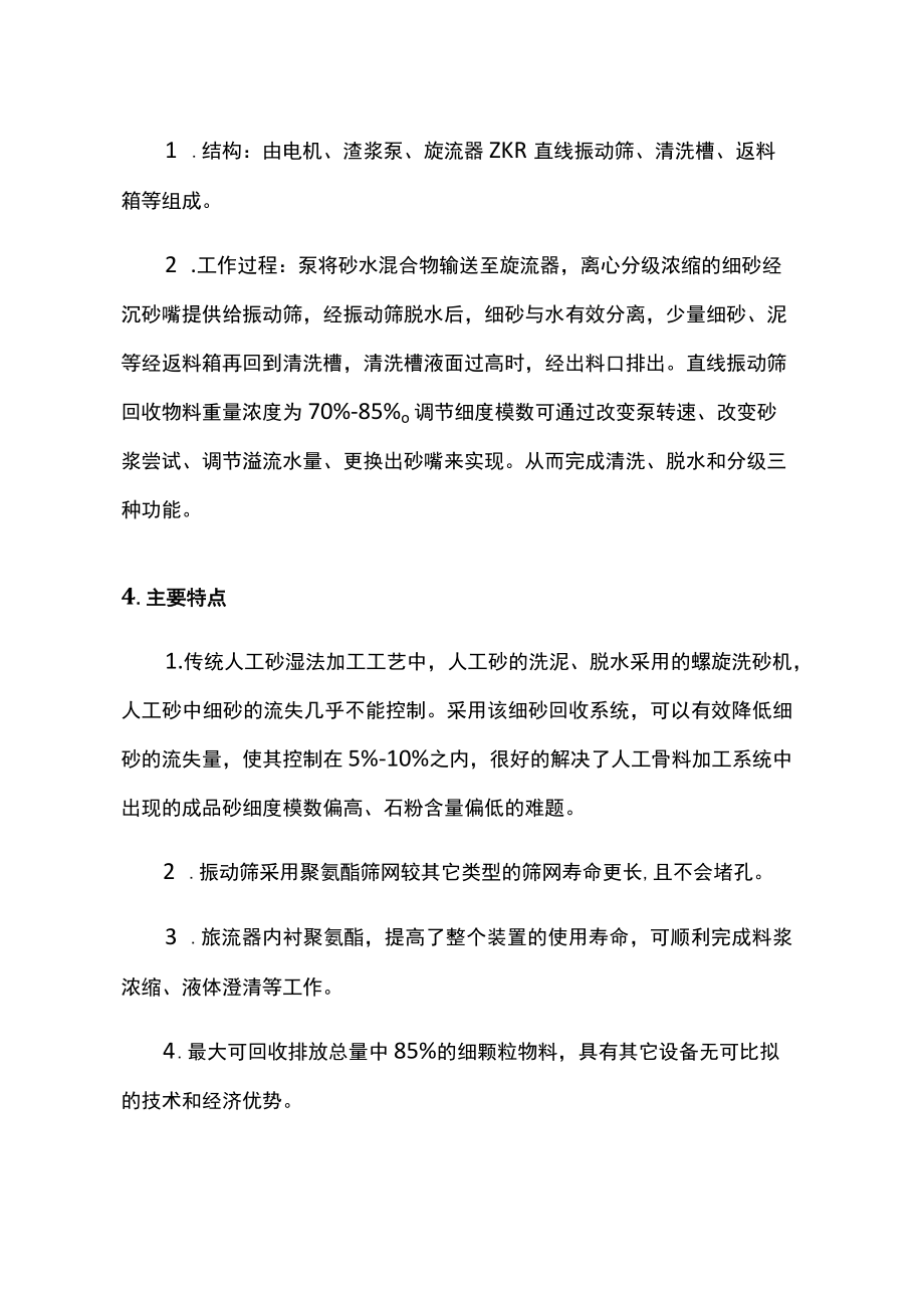 细沙回收机说明书.docx_第2页