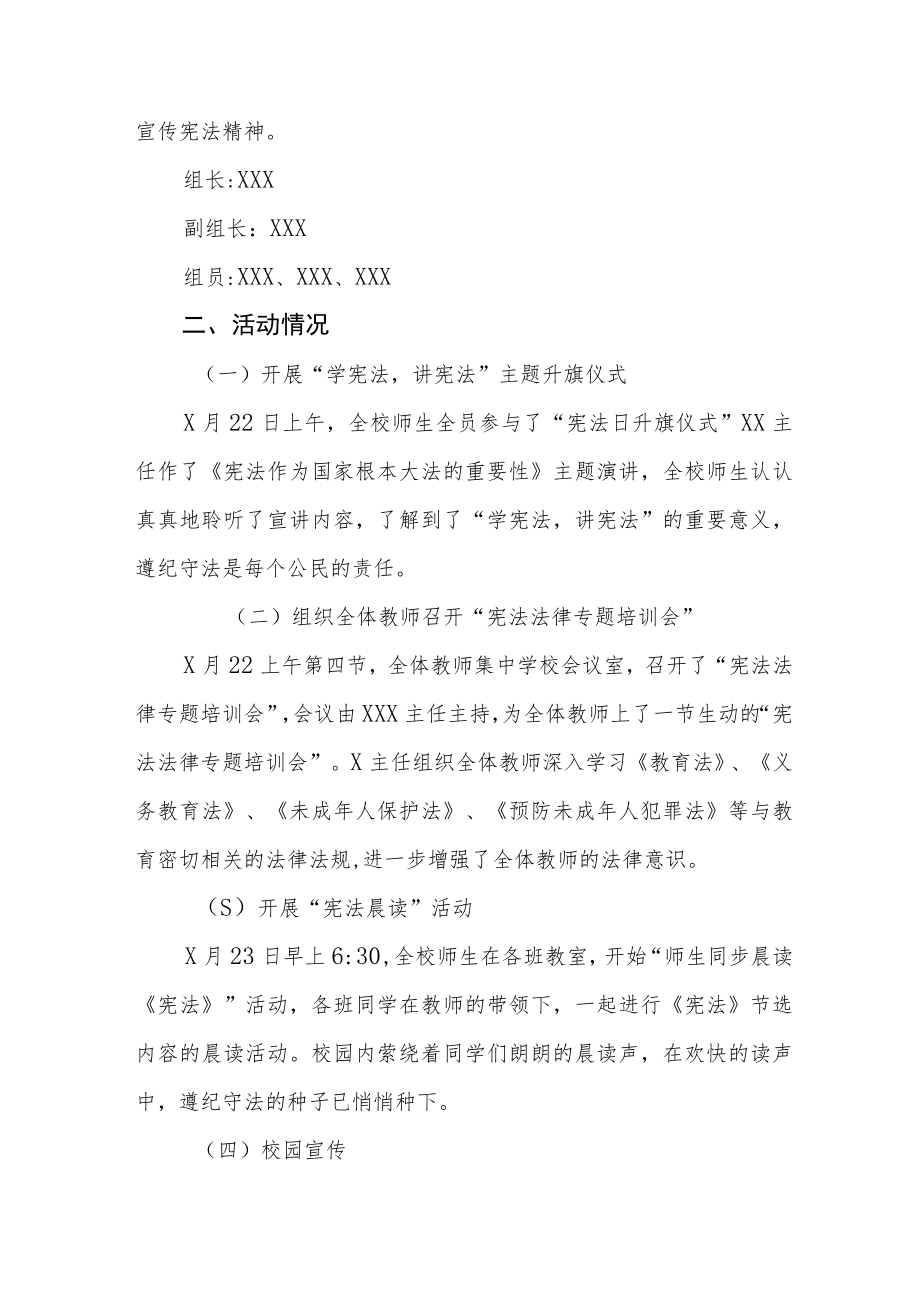 学宪法讲宪法活动总结优秀范本.docx_第3页