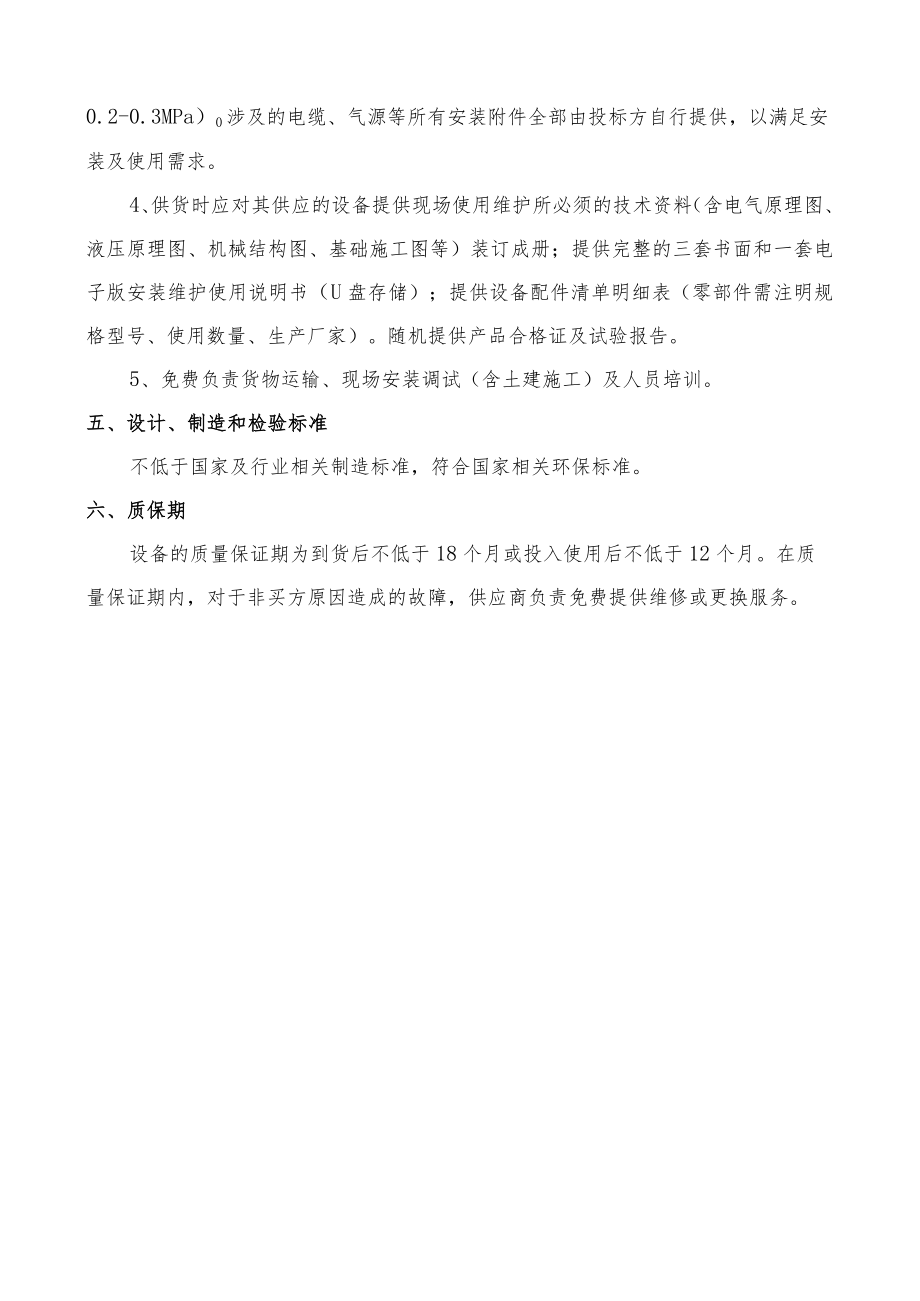 吊钩冲洗机技术规格书.docx_第3页