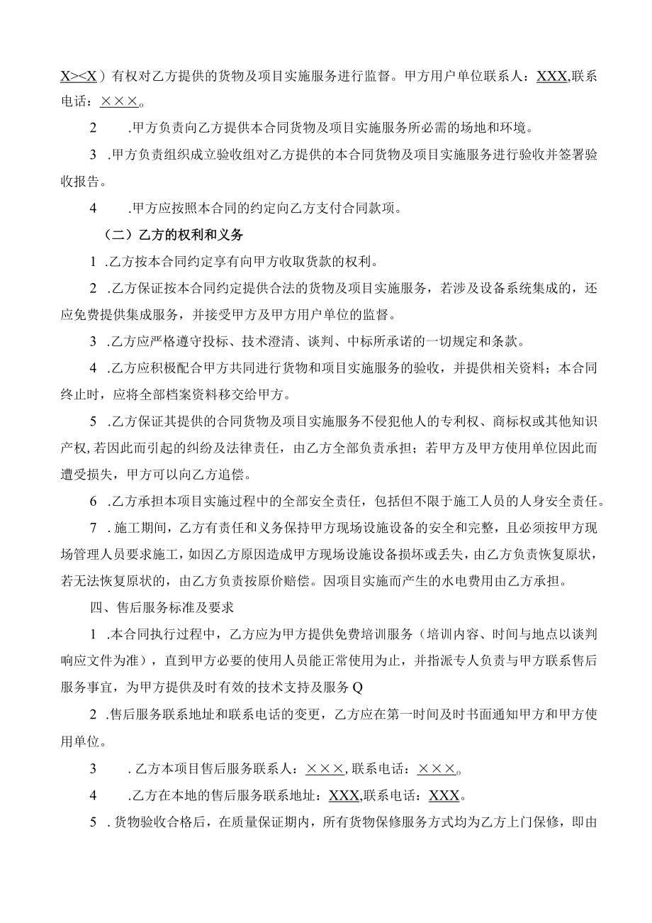 网上商城货物合同.docx_第2页