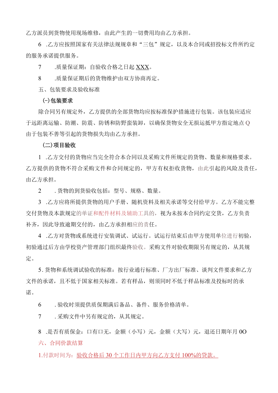 网上商城货物合同.docx_第3页