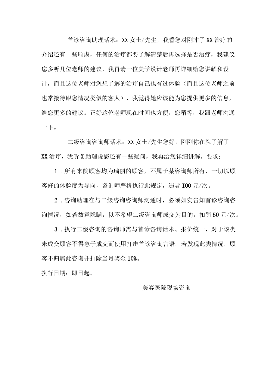 医美整形美学设计二级咨询执行制度.docx_第2页