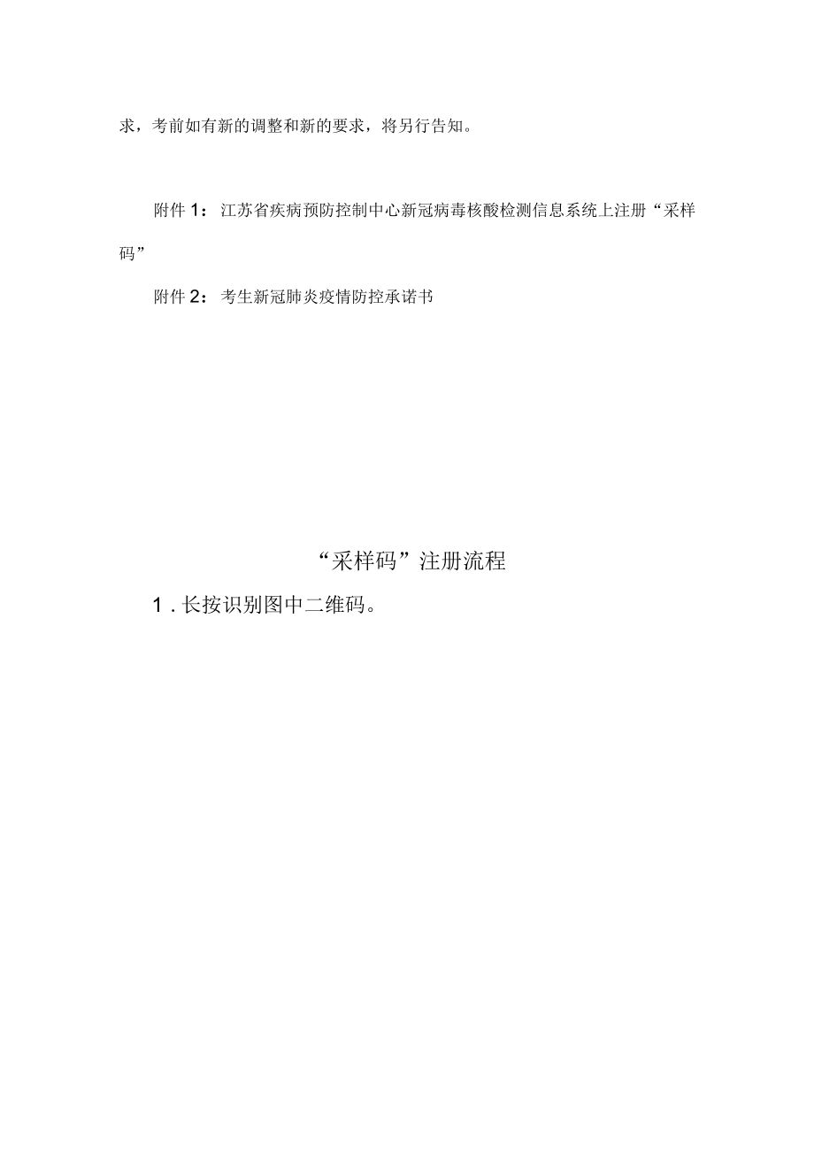 考生新冠肺炎疫情防控告知书.docx_第3页