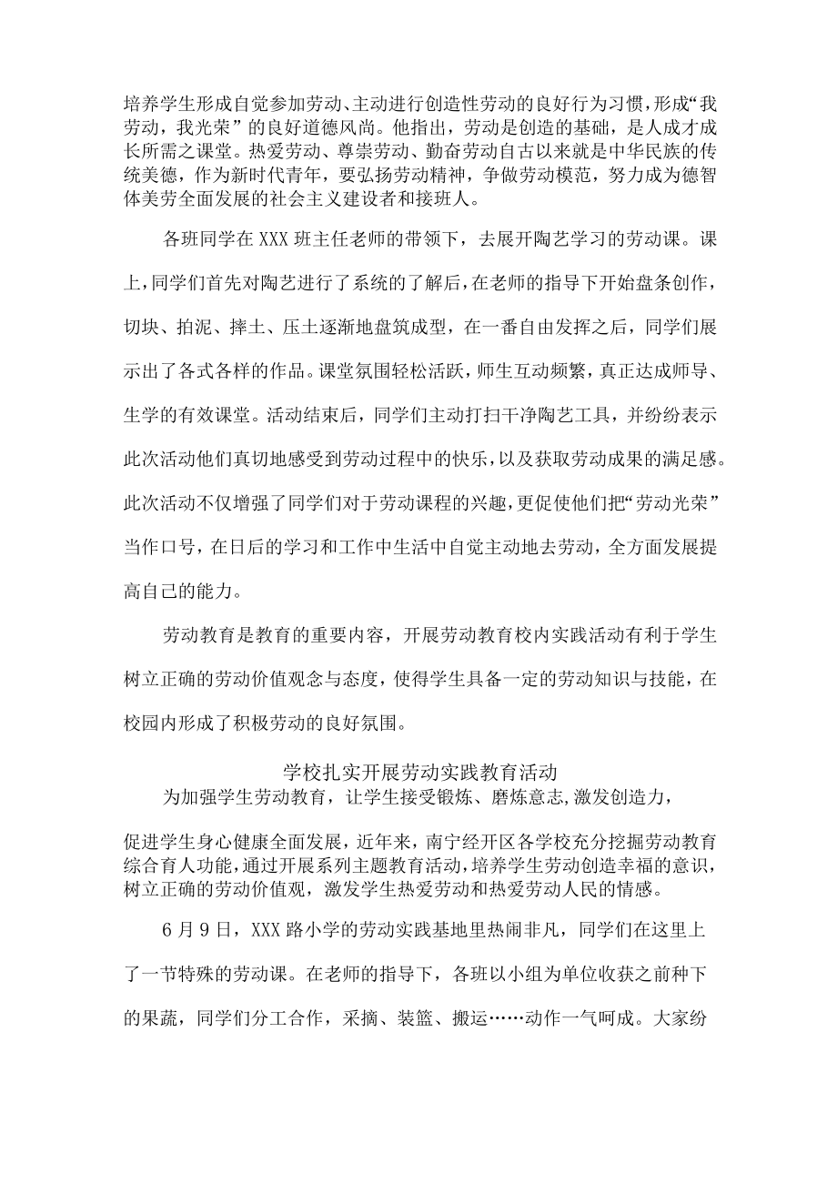 学校扎实开展劳动实践教育活动总结3篇.docx_第2页