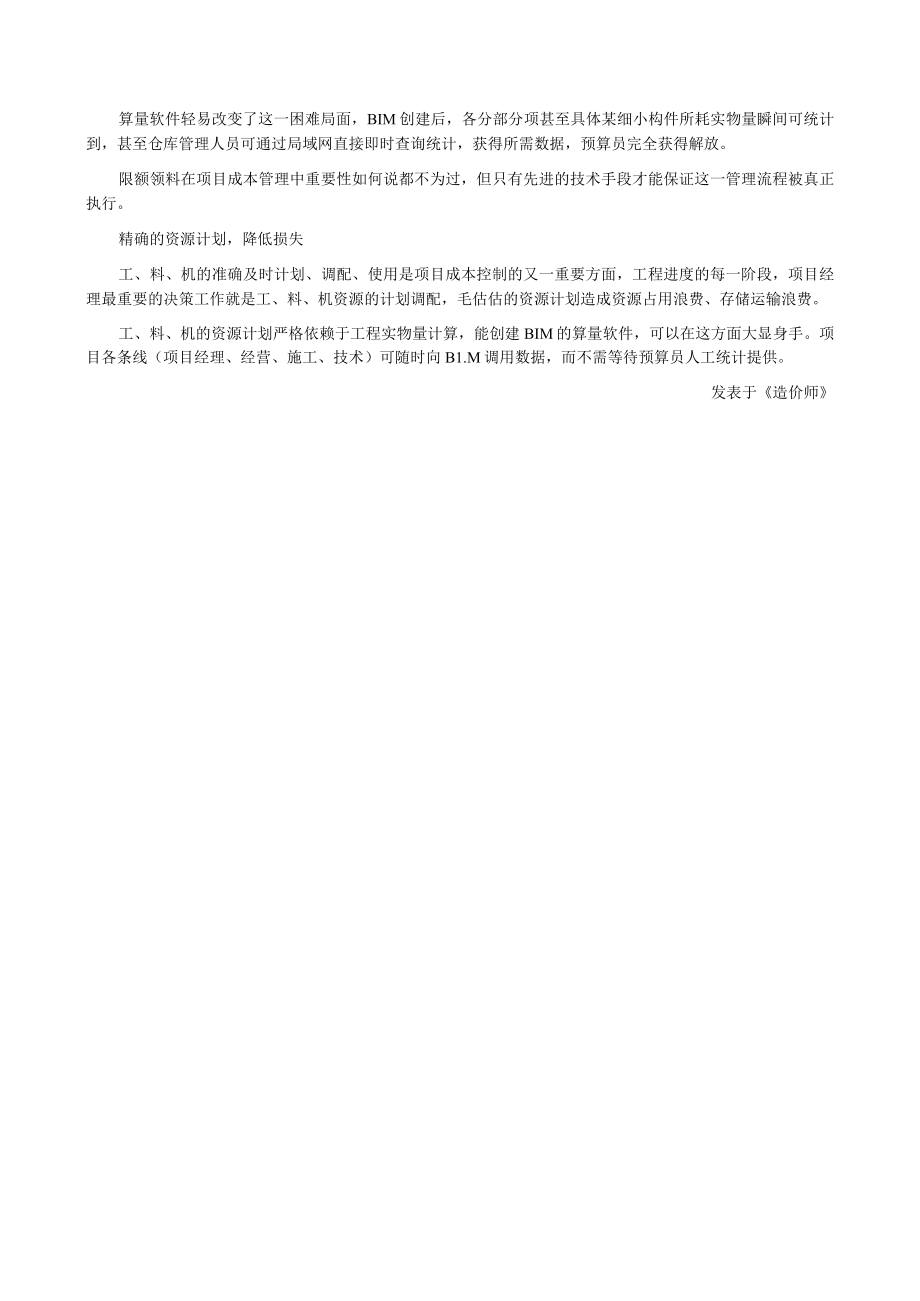 算量软件对项目成本控制的作用.docx_第2页