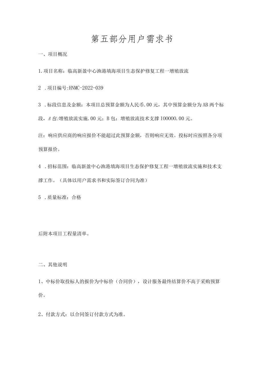 第五部分用户需求书.docx_第1页