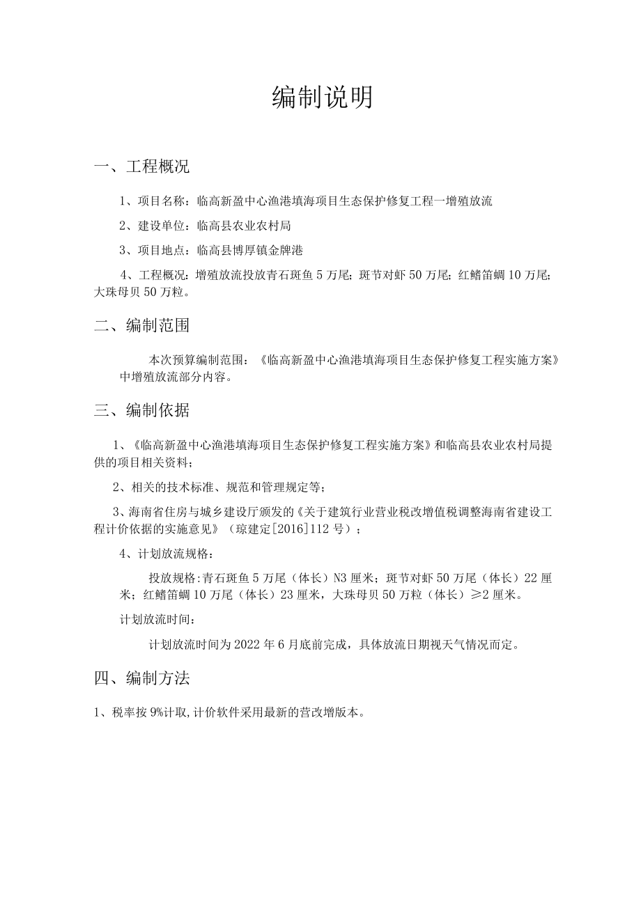 第五部分用户需求书.docx_第2页