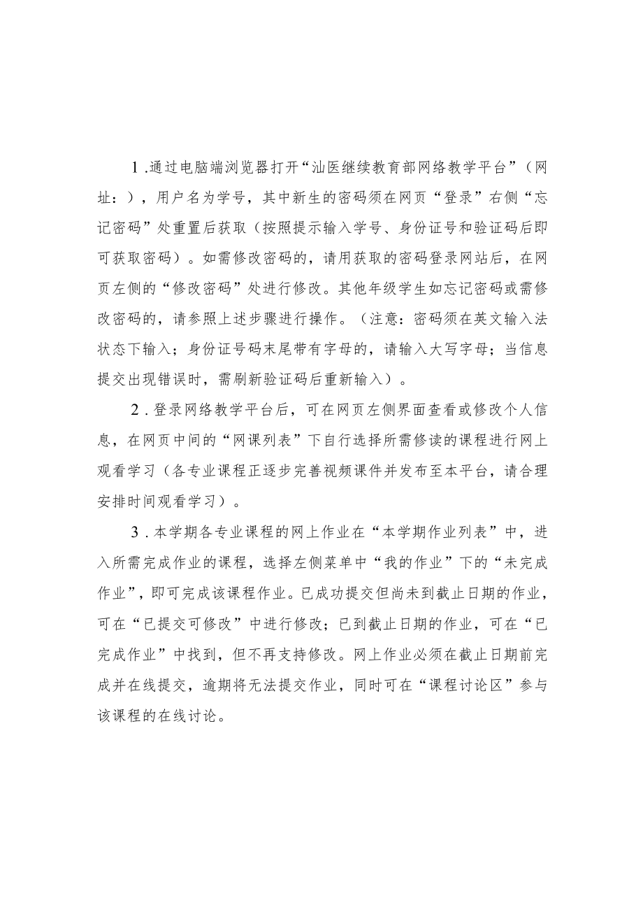 网络教学平台操作流程电脑端.docx_第1页