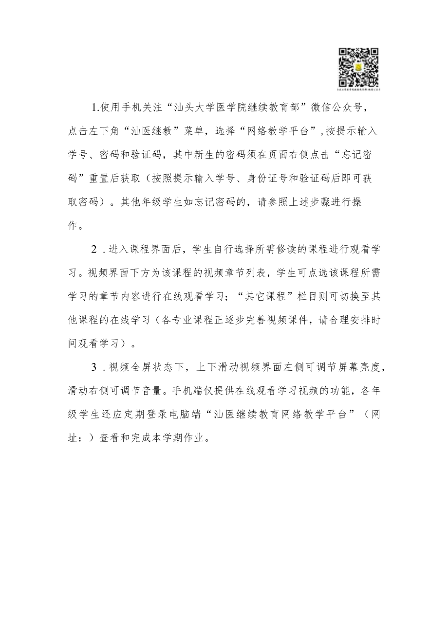 网络教学平台操作流程电脑端.docx_第2页