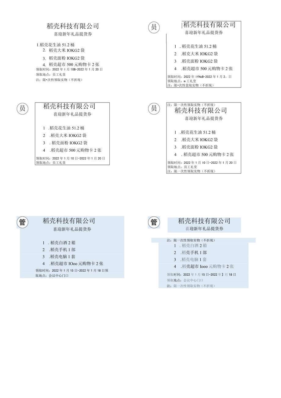 礼品提货券.docx_第1页