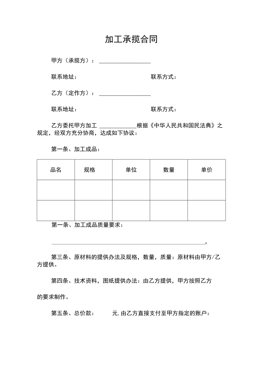 加工承揽合同书范本.docx_第1页