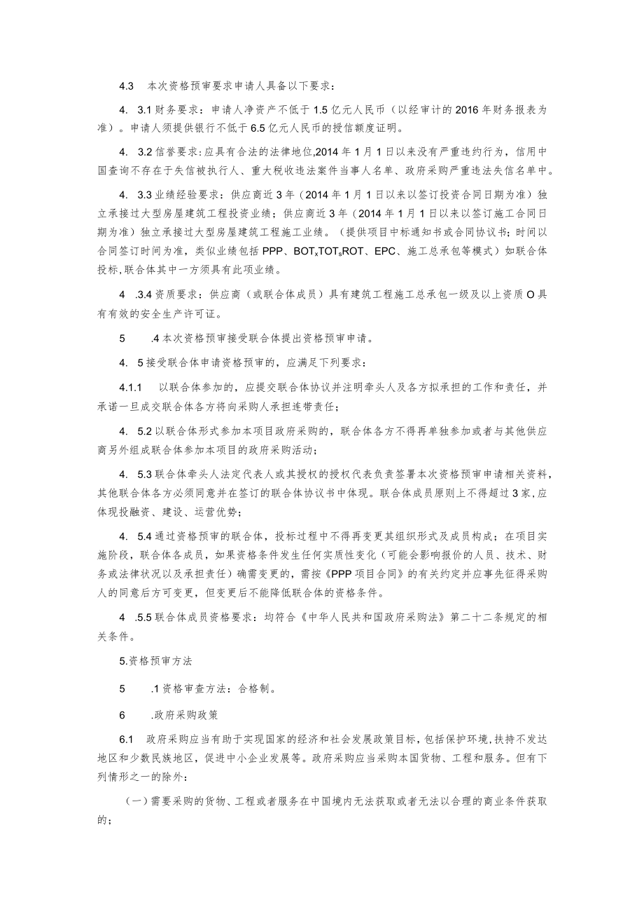 体育中心建设工程PPP项目资格预审公告.docx_第2页