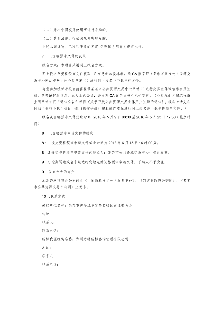 体育中心建设工程PPP项目资格预审公告.docx_第3页