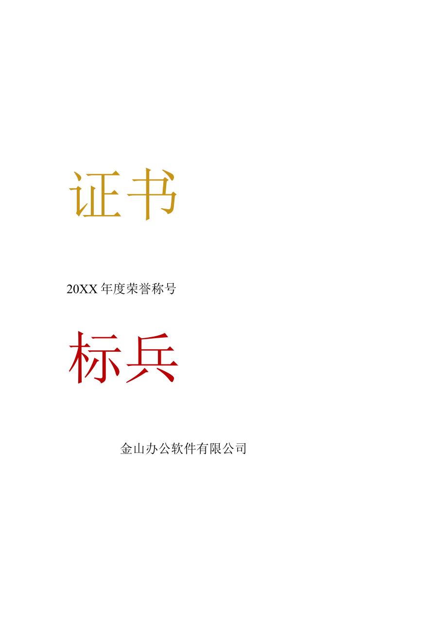 荣誉证书.docx_第1页