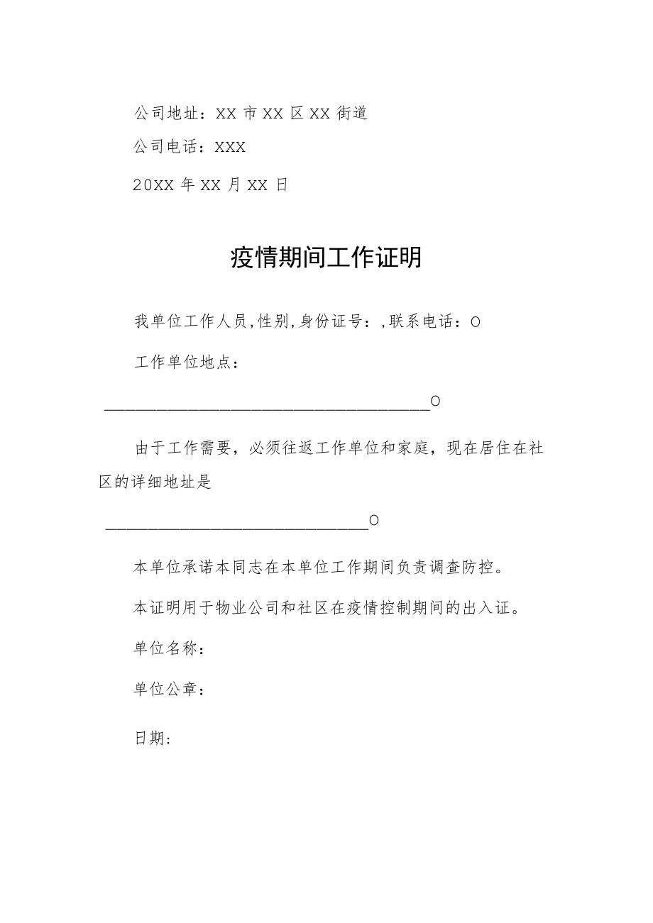 疫情期间社区工作证明.docx_第2页