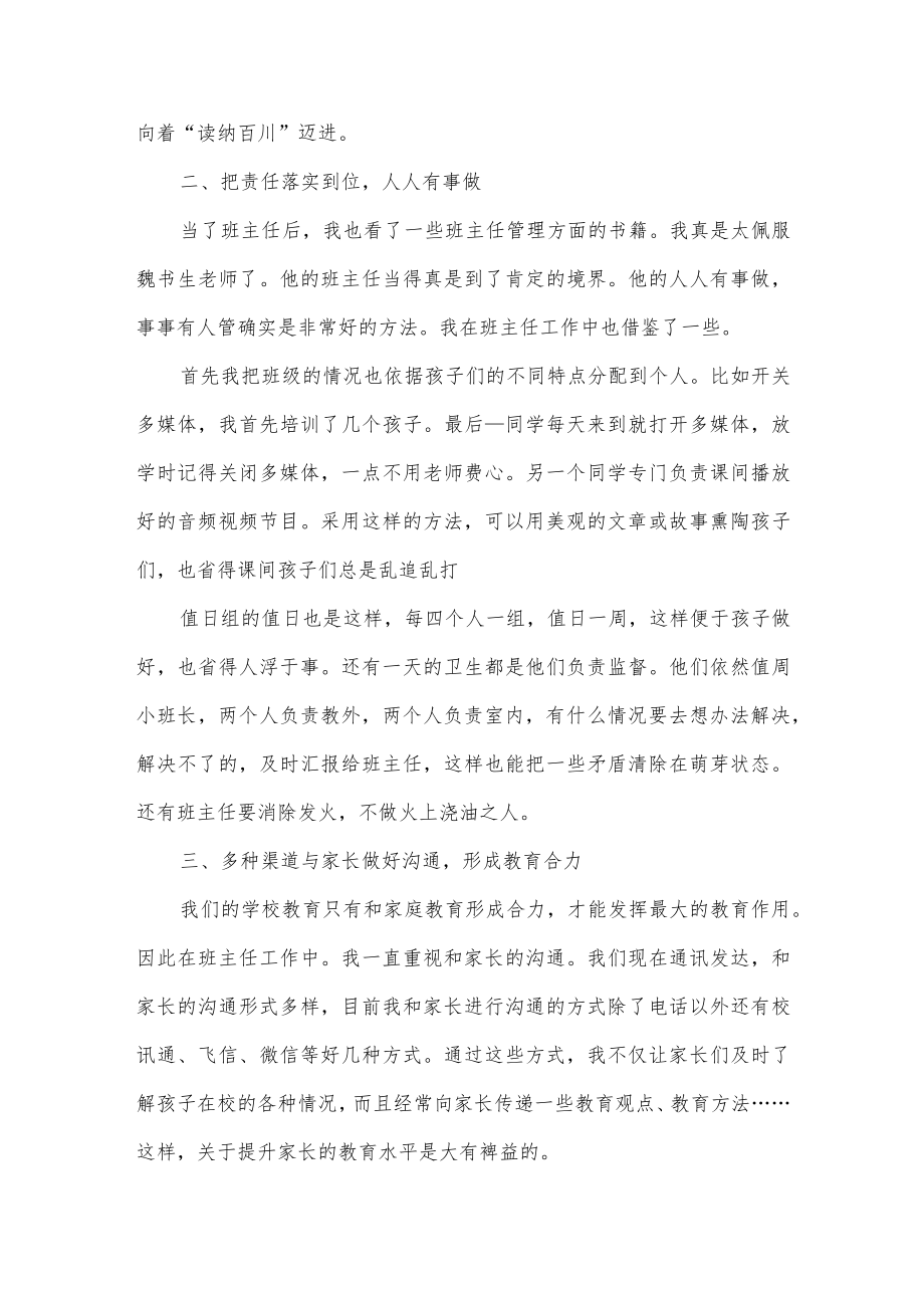 二年级班主任的工作总结.docx_第2页