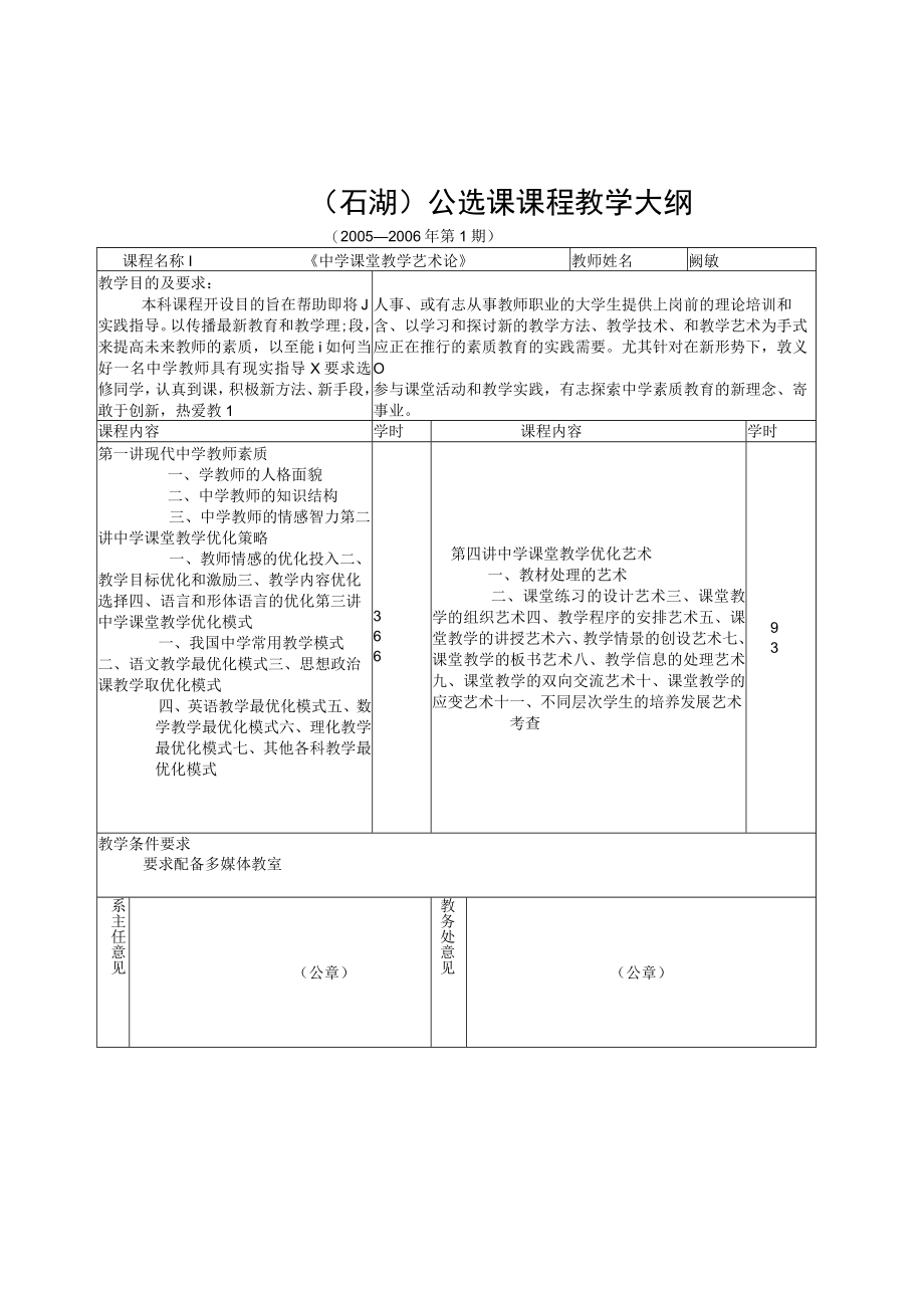 石湖公选课申报课程介绍表.docx_第2页