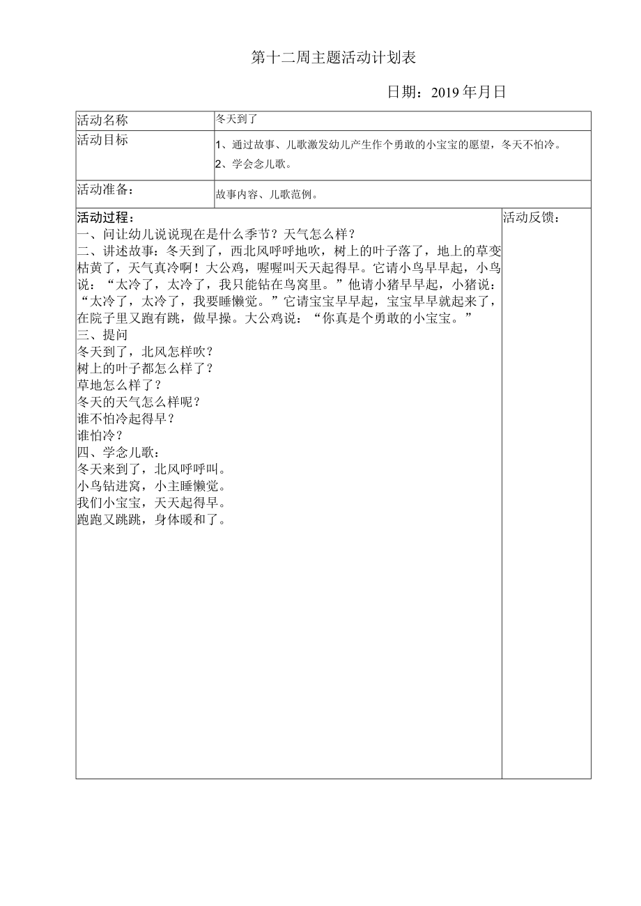 第十二周主题活动计划表.docx_第1页