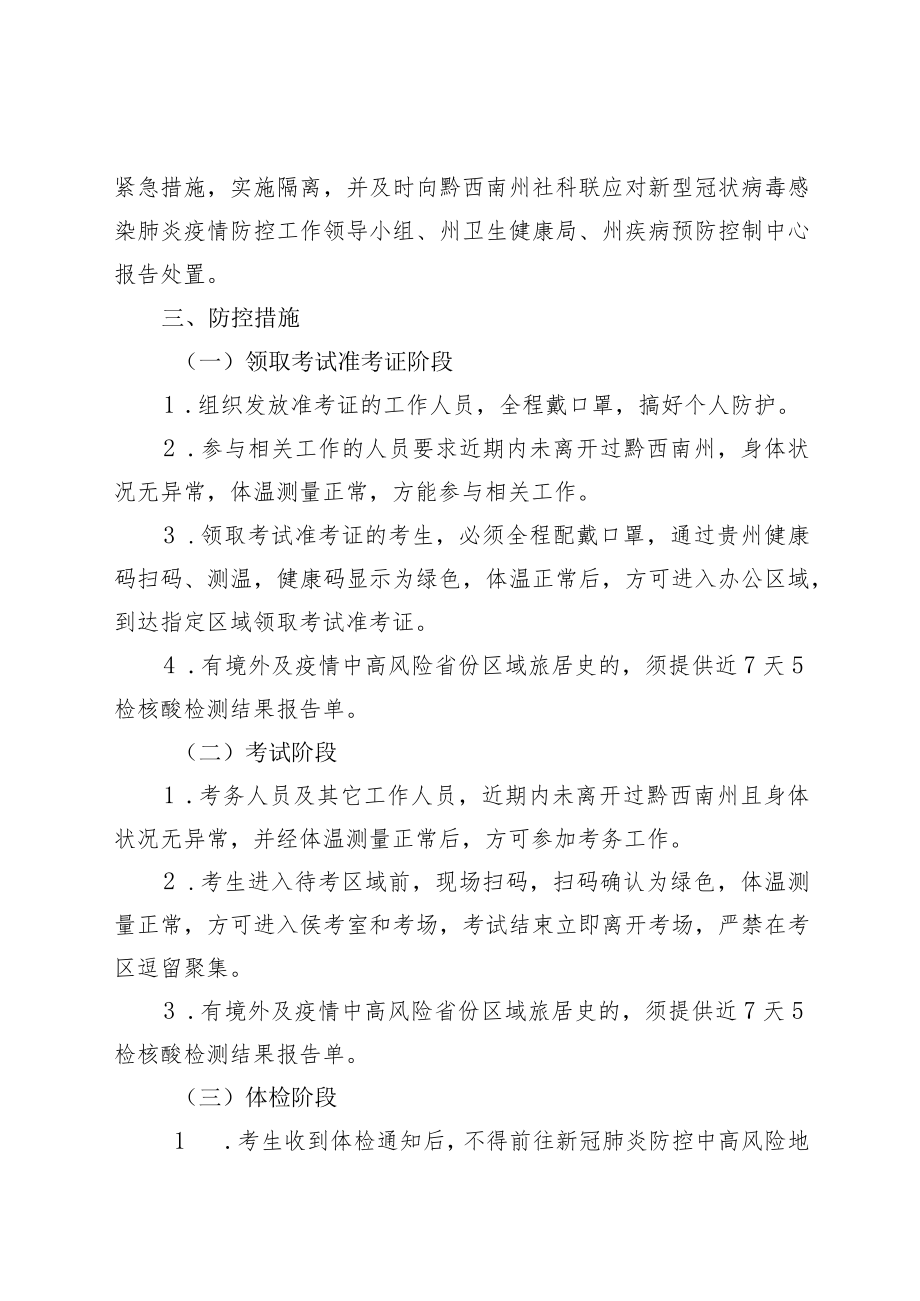 第十届贵州人才博览会黔西南州社科联引进高层次、急需紧缺人才考试疫情防控方案.docx_第2页