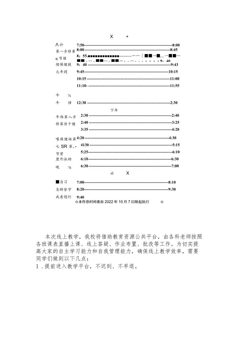 中小学线上教学工作指南.docx_第2页