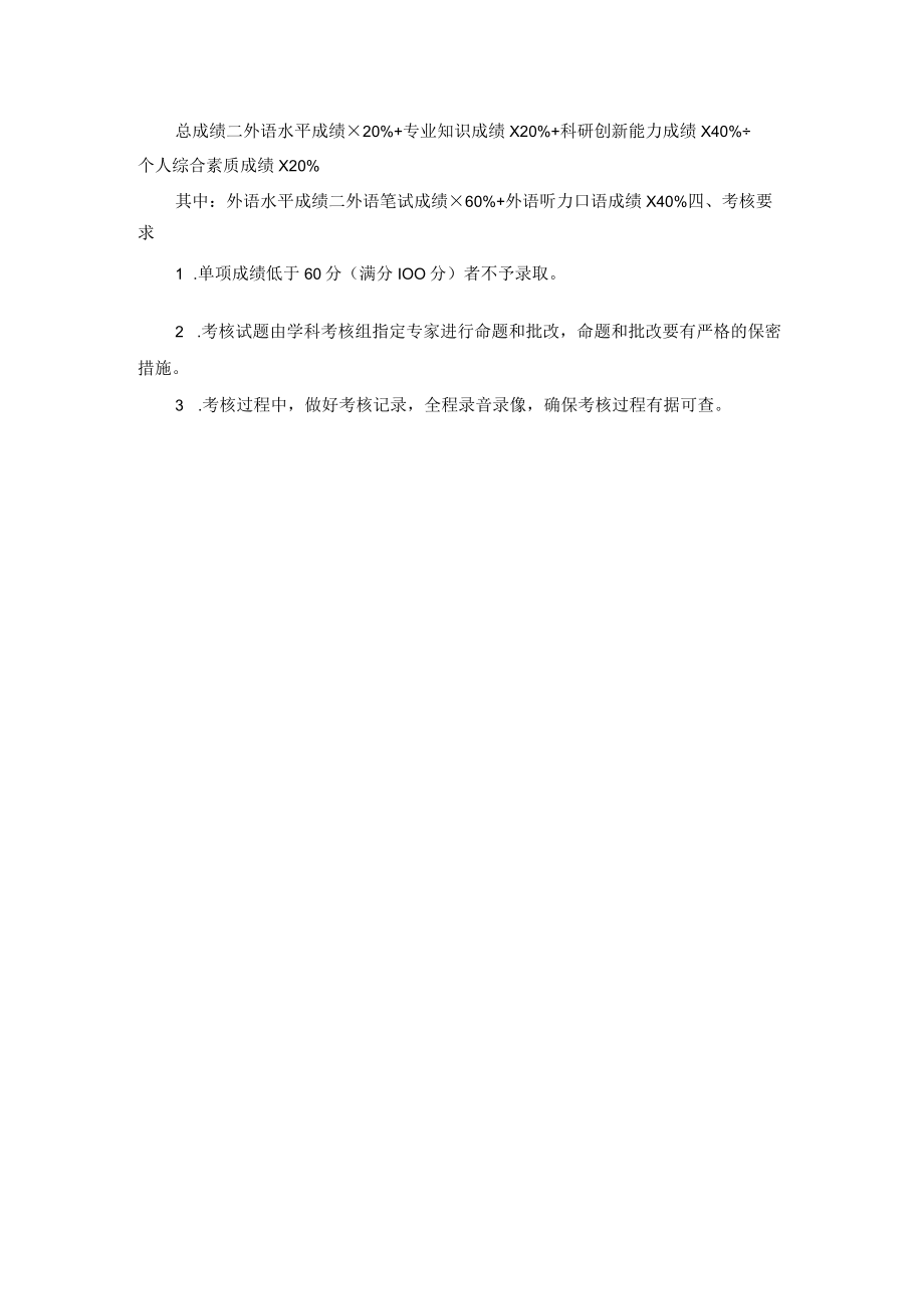 草业与草原学院2023年“申请-审核”制招收博士研究生考核细则.docx_第2页