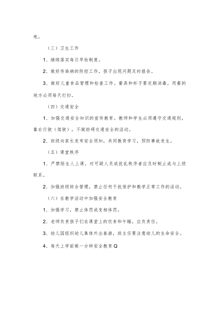 第二学期幼儿园工作计划.docx_第2页