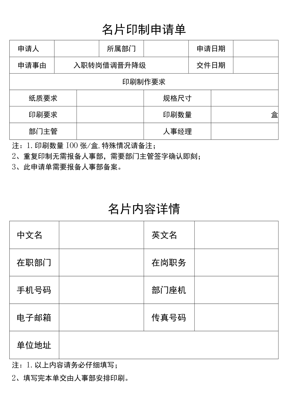 名片印制申请单.docx_第1页