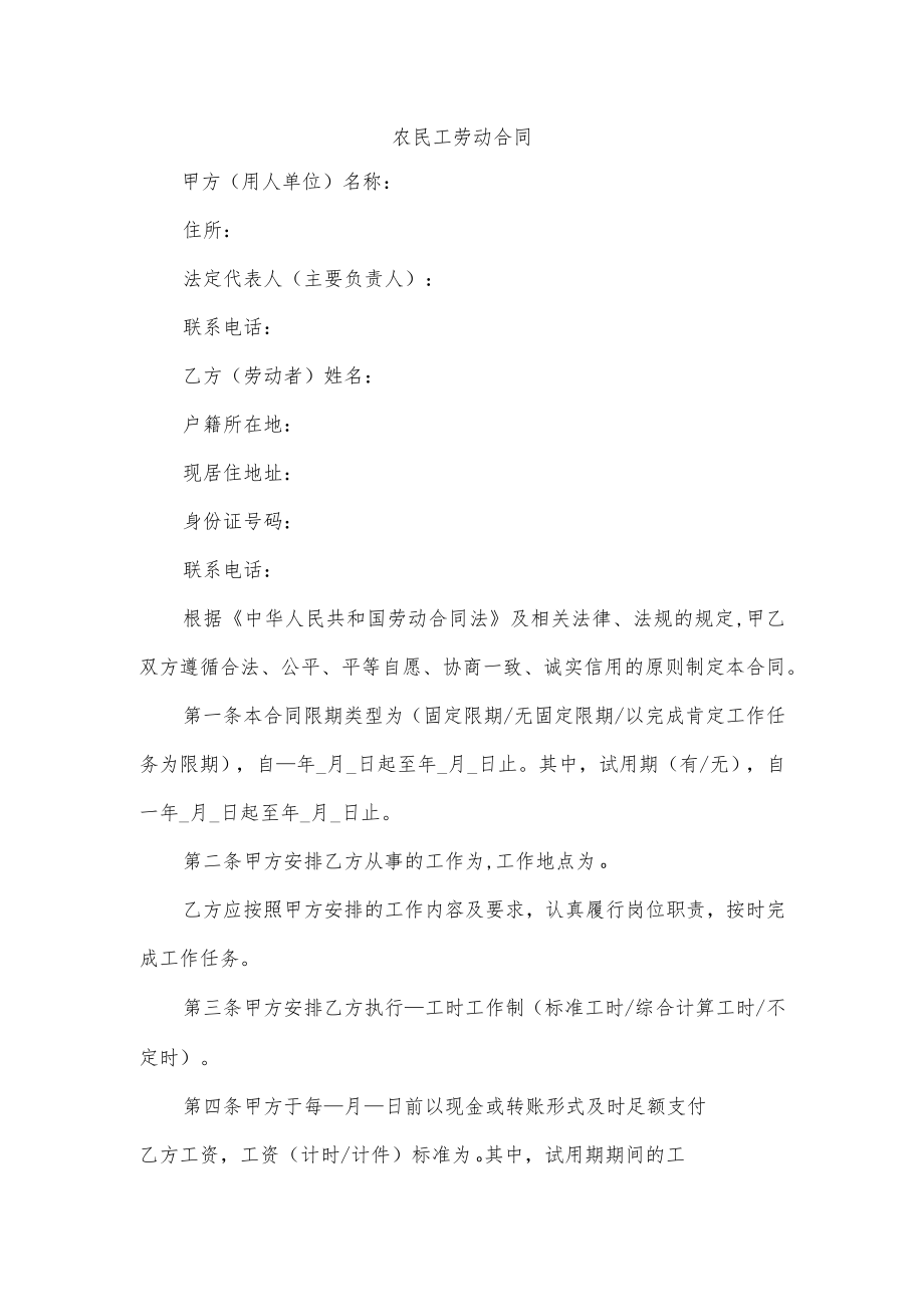 农民工劳动合同.docx_第1页