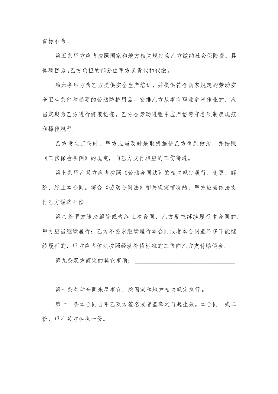 农民工劳动合同.docx_第2页