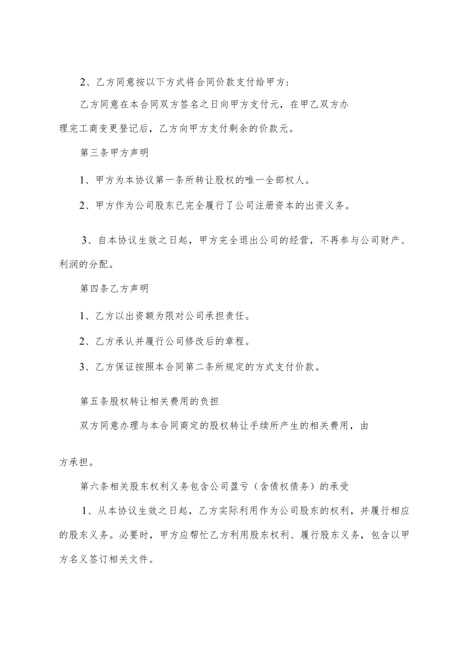 公司内部股权转让协议.docx_第2页