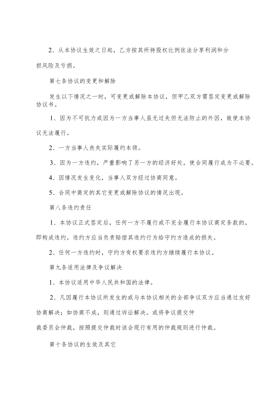 公司内部股权转让协议.docx_第3页