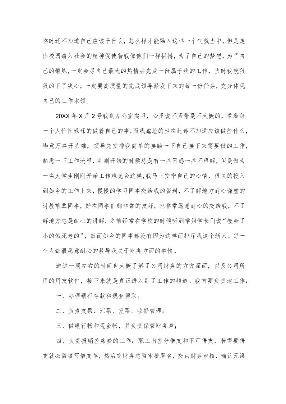 会计毕业实习报告.docx_第2页