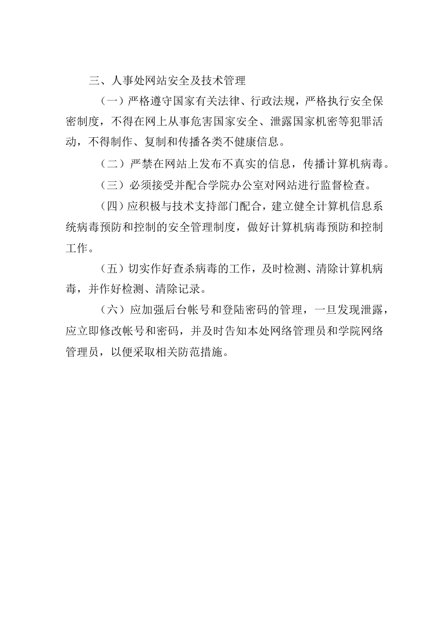 学校人事处网站管理制度和信息安全制度.docx_第2页