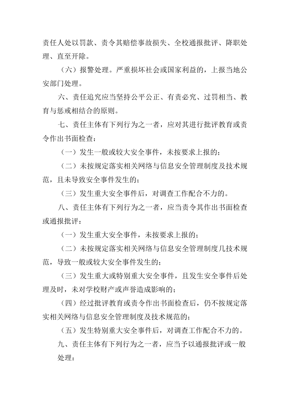 学校信息安全事件责任追究制度.docx_第2页