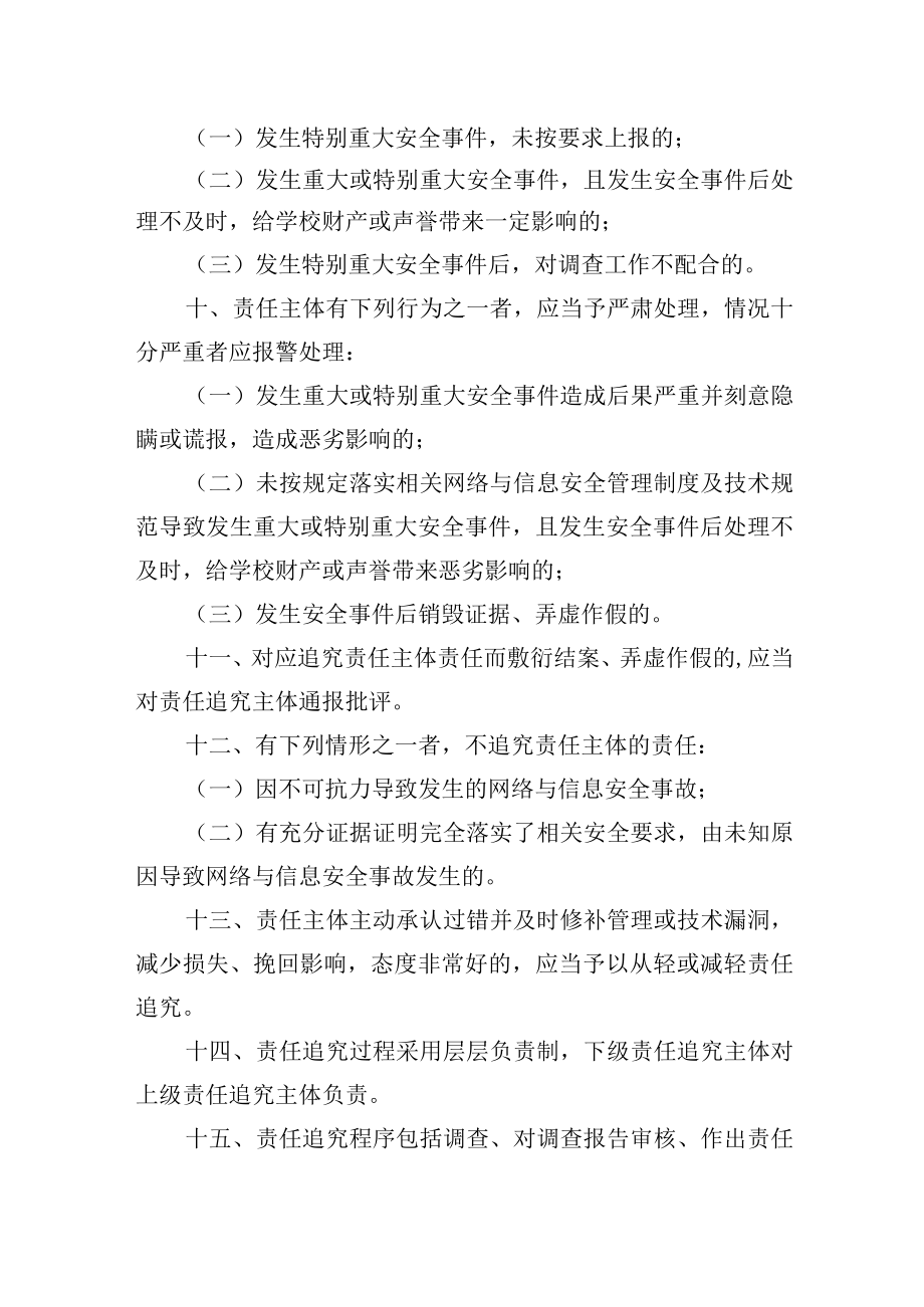 学校信息安全事件责任追究制度.docx_第3页