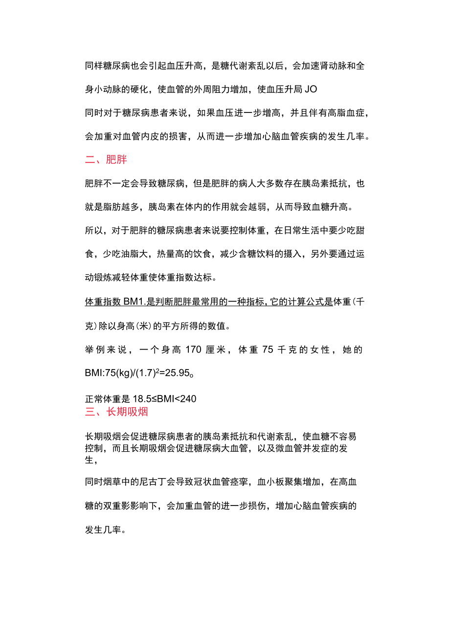 糖尿病患者预防并发症发生警惕这4个危险因素.docx_第2页