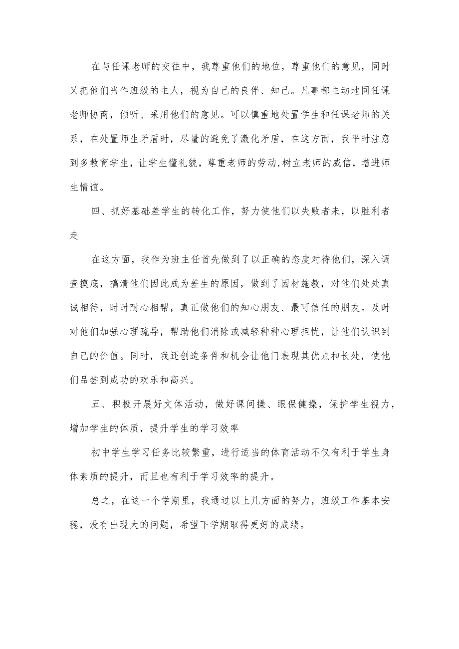 初中班主任学期工作总结.docx_第2页