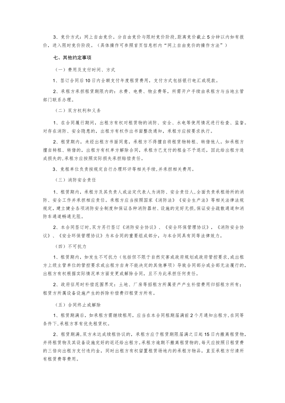 商铺网上竞租公告.docx_第2页