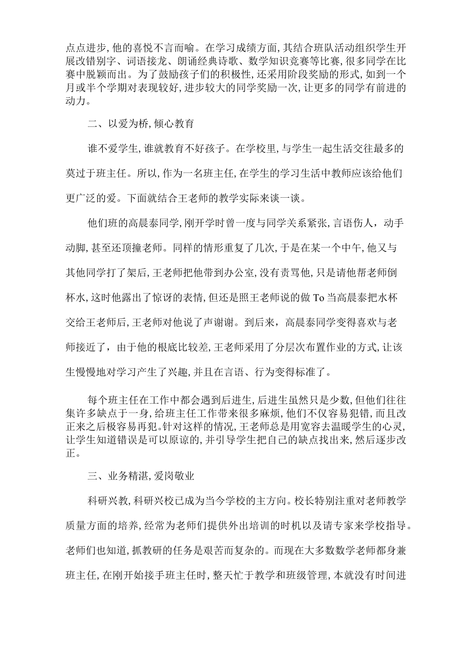 优秀班主任推荐表班主任及事迹附页.docx_第2页