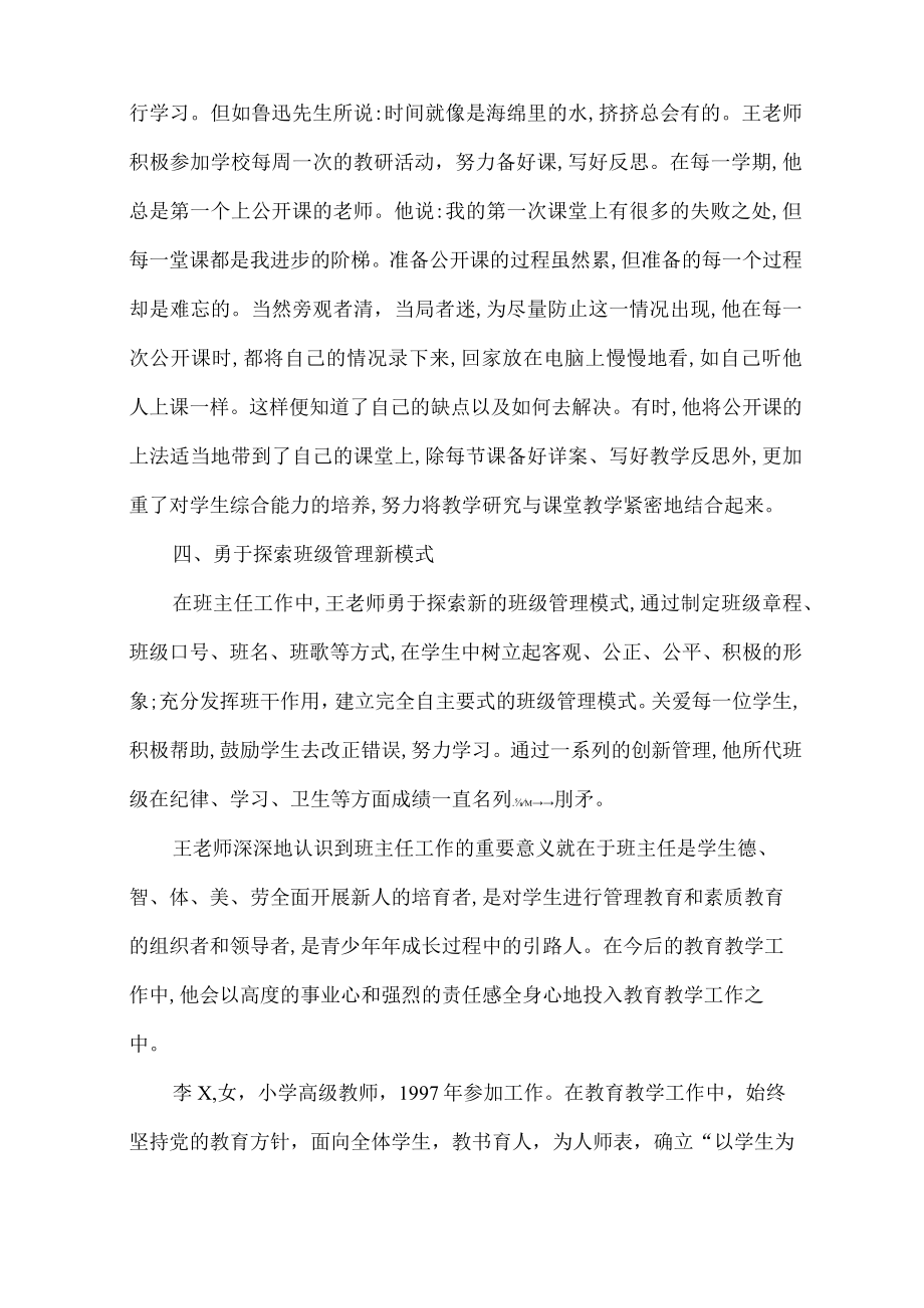 优秀班主任推荐表班主任及事迹附页.docx_第3页