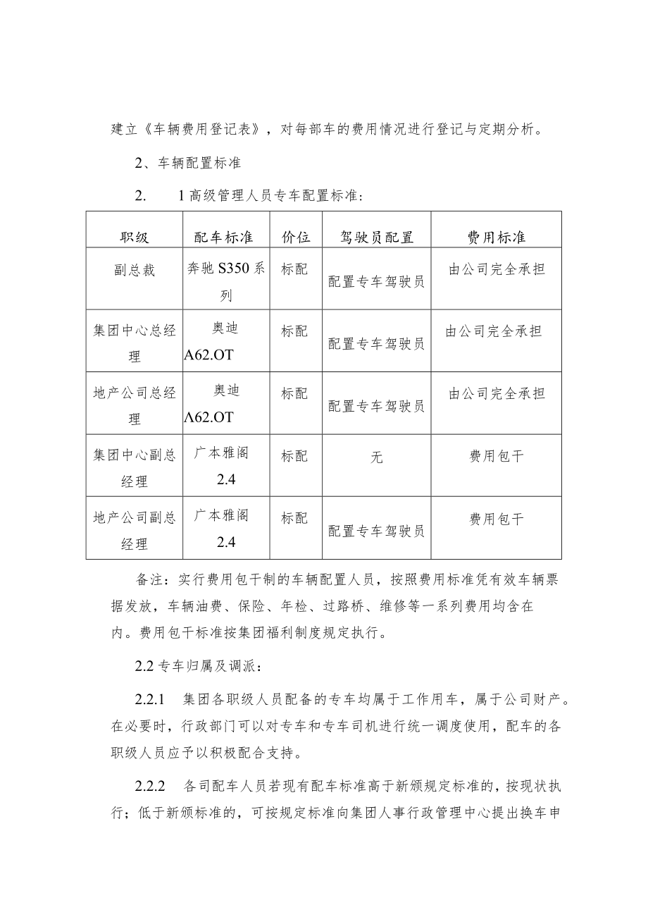 制度范文--办公车辆管理制度.docx_第2页